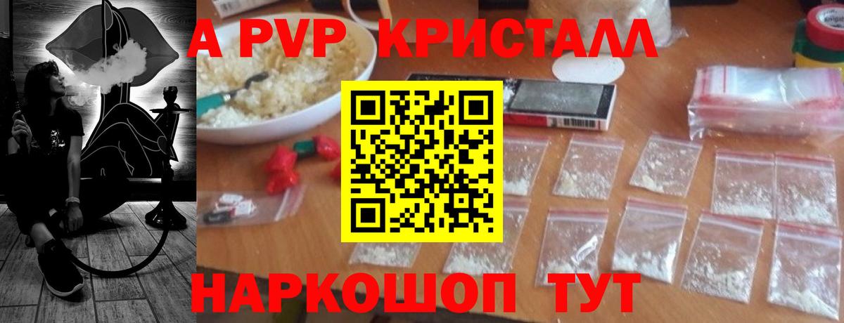 Alpha PVP VHQ  Alpha-PVP кристаллы  Артём  Вход с VPN  A PVP СК КРИС 
