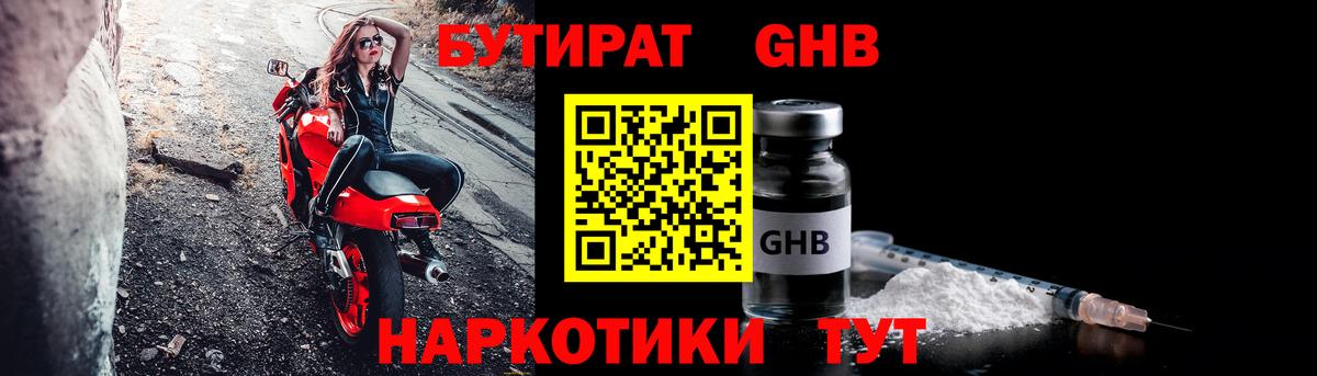 Бутират 1.4BDO  Вход с VPN  Артём 