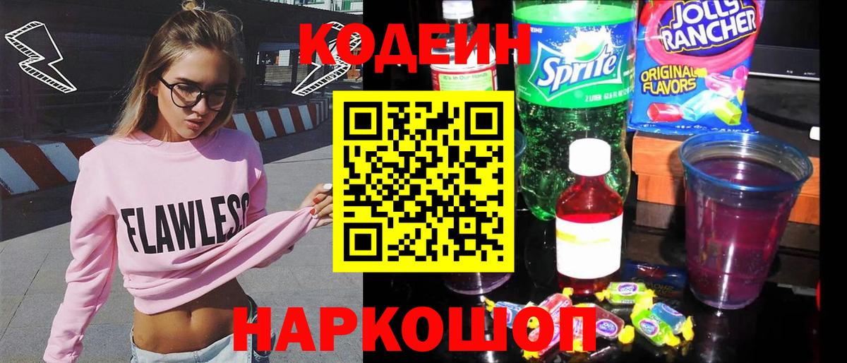 Артём  Codein Purple Drank  Вход с VPN  Кодеиновый сироп Lean напиток Lean (лин) 
