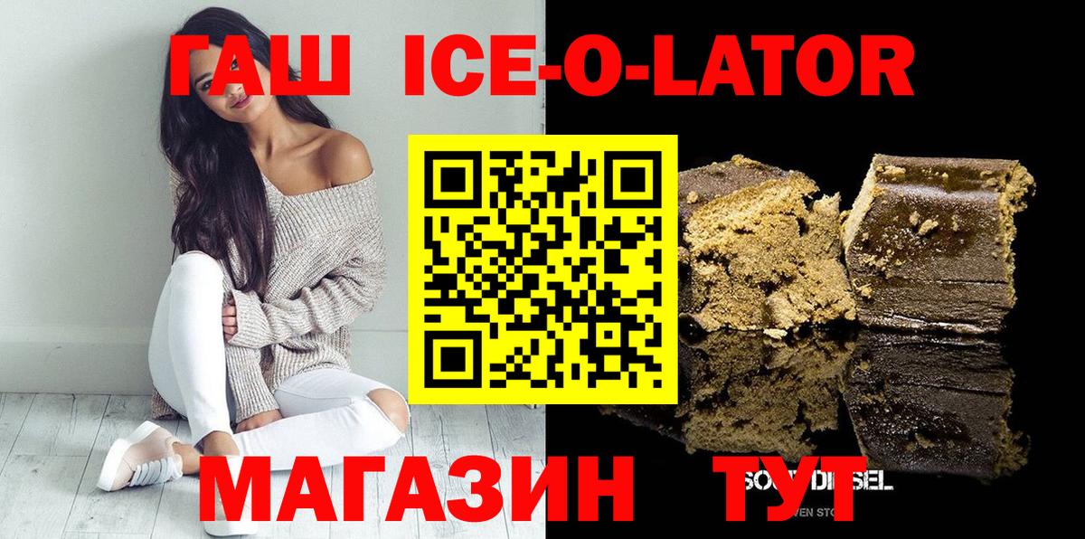 ГАШИШ убойный  ГАШИШ Ice-O-Lator  Вход с VPN  ГАШИШ  купить наркотик  Артём 