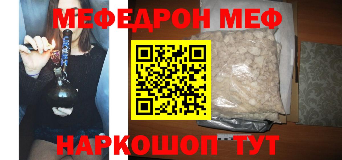 Меф мяу мяу мука Артём